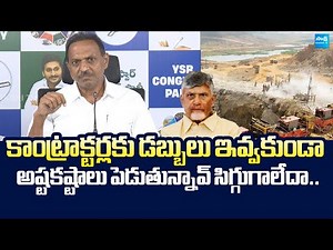 YSRCP SV Satish Reddy Strong Counter to Chandrababu Over AP Project Bills |‪@SakshiTVLIVE‬