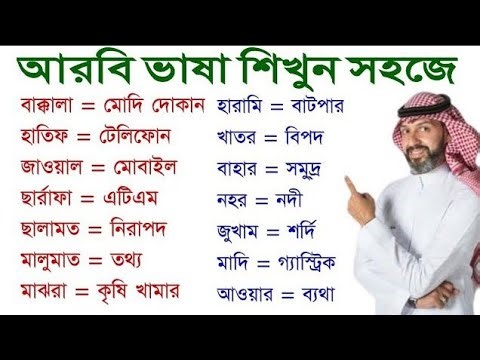 CCTV and Fire Alarm Installer.9 is live Arabic learning language class. আরবি টু বাংলা।