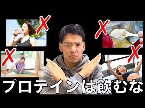 マジでプロテインは飲むな！筋トレ効果を最大化させるプロテイン摂取方法やタイミングについて