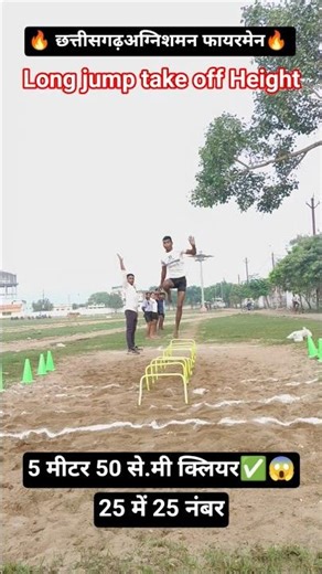 लॉन्ग जंप टेकऑफ हाइड कैसे लें ✅💯 #fireman #shorts #longjumptechnique #shortvideo #viralvideo #viral