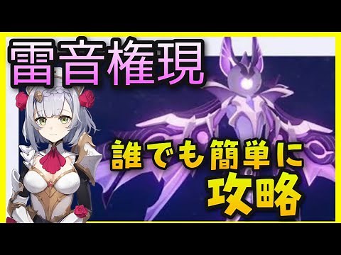 【原神】雷音権現の簡単な倒し方とコツ【雷霆の念珠と最勝のアメシスト塊入手方法】らいおんごんげんGenshinImpactげんしん初心者無課金向け攻略解説ノエル突破素材やり方出現方法おすすめパーティ最強