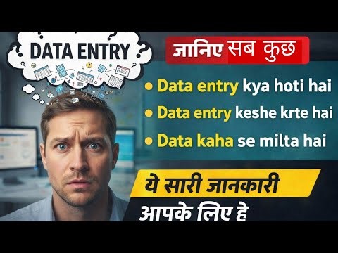 Data Entry Kya Hoti Hai? | Data Entry Kaise Karte Hai | Beginners (Hindi)