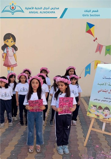 إذاعة مدرسية مميزة قدمتها طالبات الصف الأول الابتدائي 🎤🩷 #أنجال_النخبة #الطائف #إذاعة_مدرسية