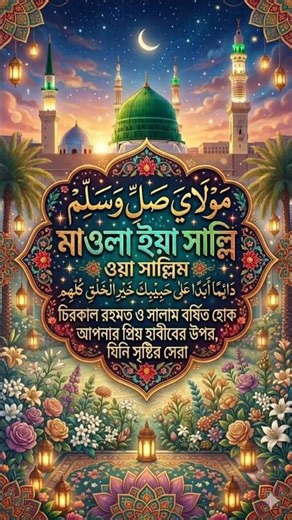 Maula ya salli wa sallim।#shorts #youtubeshorts #islamicshorts #islamicvideo