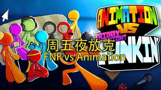 [Friday Night Funkin] 周五夜放克优质MOD FNF vs Animation （打的不好，不喜勿喷！）