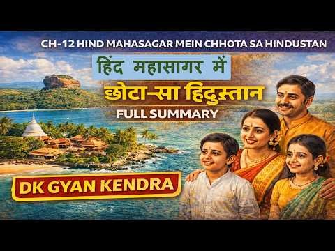 CH-12 HIND MAHASAGAR MEIN CHHOTA SA HINDUSTAN | सार | CLASS 6 HINDI | NCERT MALHAAR | DK GYAN KENDRA