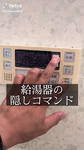 給湯器のエラーコードの出し方と修理法