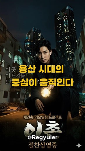 용산 시대 중심에 선 이촌동