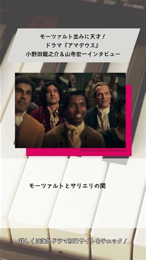Interview with Ryunosuke Onoda and Koichi Yamadera from "Amadeus" #Amadeus #Drama #RyunosukeOnoda...