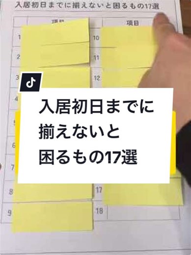 入居初日までに揃えないと困るもの17選