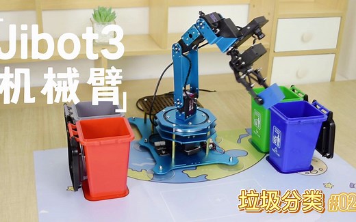 基于opencv实现的智能垃圾分拣机械臂