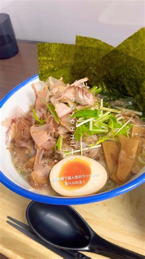 鹿児島で超人気のラーメン店『サカノウエユニーク』が福岡で食べられる！鹿児島展が開催中🍜 Famous ramen from Kagoshima in Fukuoka now