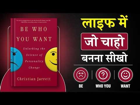 Be Who You Want | अपनी लाइफ में जो चाहो वो बनना सीखो | Hindi Book Summary | Book Insider