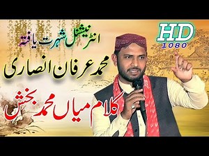 kalam mian muhammad baksh | irfan ansari | محمدعرفان انصاری ۔ کلام میاں محمد بخش ٖ | kalam m m baksh