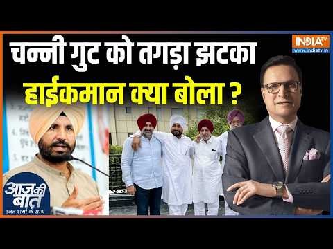 Punjab Congress Crisis: पंजाब में गुटबाजी पर हाईकमान सख़्त | Charanjit Singh Channi | Bhupesh Baghel