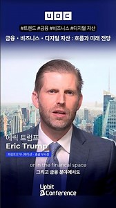 [UDC 2025 다시 보기] 금융·비즈니스·디지털 자산 : 흐름과 미래 전망