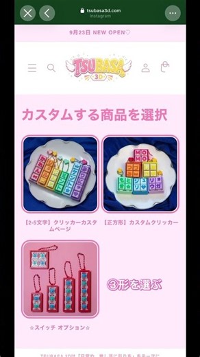 好きな文字で作るカスタムクリッカーの作り方🩷 オープン記念クーポンもあるよ✨