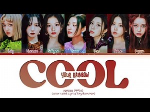 NMIXX COOL (Your rainbow) Lyrics (Color Coded Lyrics)