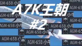 【战争雷霆】A7K王朝 #2 德棍最恨猎豹的一集