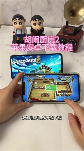 《如意空间》胡闹厨房2下载教程#胡闹厨房全都好吃 #胡闹厨房2怎么联机 #胡闹厨房2 #胡闹厨房2下载教程 #胡闹厨房dlc