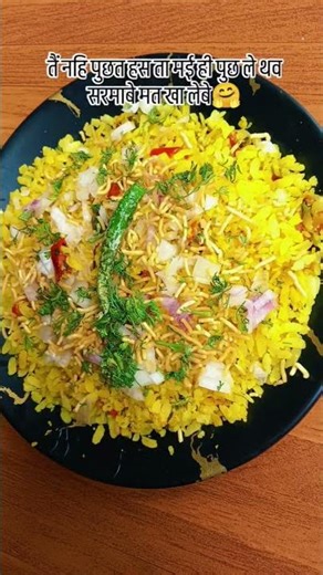 poha #chhattisgarhiya_khana #shorts #ytshorts