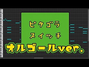 "Pythagora Switch" Opening Theme [Music Box/MIDI]