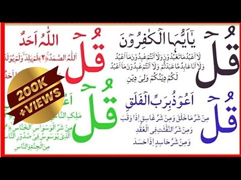 4 quls | 4 qul surah | Charo Qul | Charo Qul sharif | learn 4 qul | 4 qul beautiful recitation|
