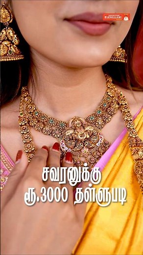 Antique Gold Sets | ₹3000 OFF per Sovereign ✨ @ #legendsaravanastores