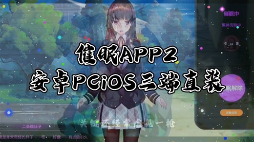 催眠APP2 100%收集攻略｜全结局触发 CG全解锁｜安卓PCiOS三端直装