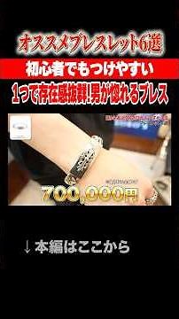 [Up to 700,000 yen] Every man dreams of this at least once! The ultimate Chrome Hearts bracelet p...