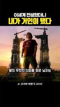 이세계로 떨어졌는데 내가 거인이었다