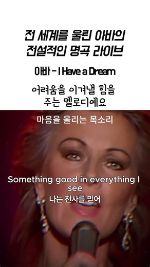 전 세계를 울린 아바의 전설적인 명곡 라이브