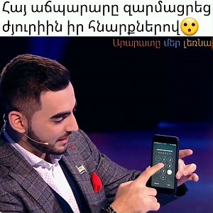 2.1M views · 10K reactions | Բրավո  Ռոման Խալաֆյանը շատ տաղանդավոր աճպարար է  Ժող ջան հպարտանալու տեղ ունենք այս երիտասարդով  Այս տեսանյութը պետք է տեսնի ամբողջ ՀԱՅՈՒԹՅՈՒՆՆ, անպայման դիտեք և անխնա ՏԱՐԱԾԵՔ ✊ | Արարատը մեր լեռնա | Facebook