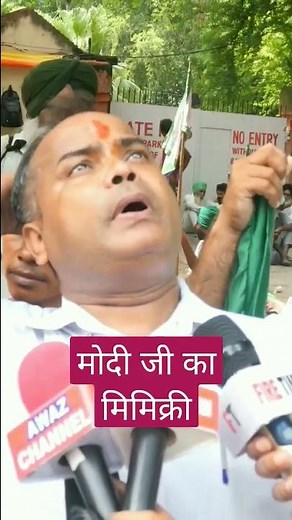 मोदी जी की मिमिक्री