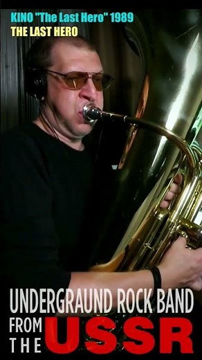 THE LAST HERO-Kino Soviet Rock Band #кино #kino #tubastas