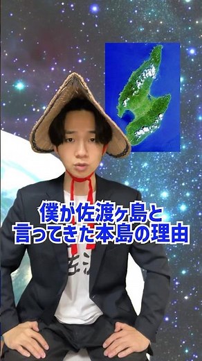 Q:佐渡ヶ島と佐渡島どっちが正しい？ #shorts