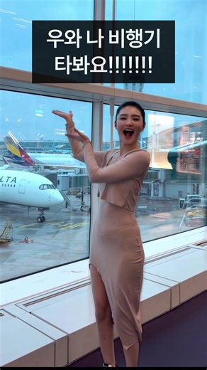 저 비행기 타봐요 ㅜㅜ 너무 신기해요