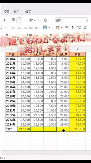 【Excel】9割の人は使うあの関数を効率化 #エクセル #エクセル初心者 #エクセル学習 #エクセル便利技 #エクセル関数