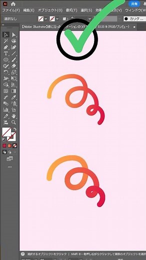 線に沿ったグラデーションのつけ方#Illustrator #グラデーション #虹色
