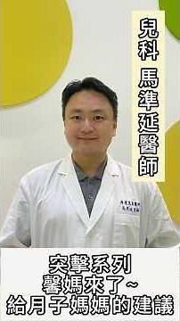 寶寶狂哭不停？小心腸絞痛！3大警訊爸媽必看！【馬準延醫師❤️馨蕙馨醫療體系】