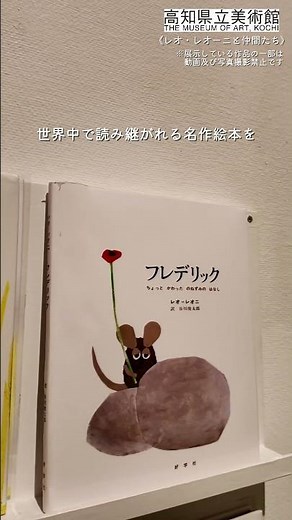 「スイミー」など世界で愛され続ける絵本を生み出した作家の軌跡を振り返る『レオ・レオーニと仲間たち』