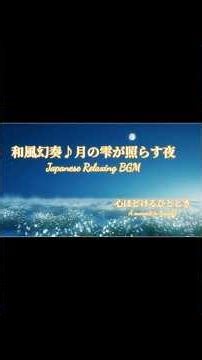 Japanese relaxing music focus and sleep #shorts #relaxingmusic #studymusic