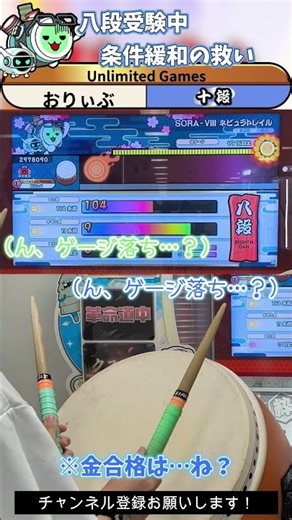 【奇跡】まさかの条件緩和により八段を合格した人【太鼓の達人 ニジイロver.】 #太鼓の達人