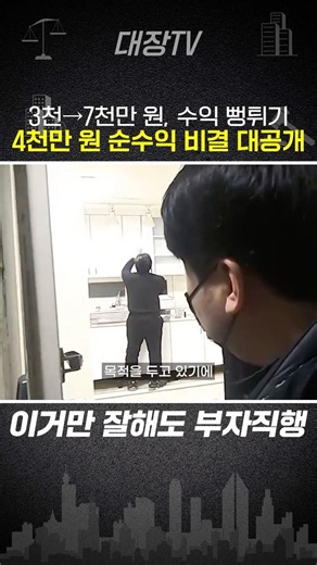 I bought a villa for 30 million won at an auction... and sold it for 70 million won.