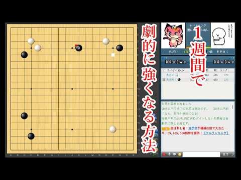 [Go] How to dramatically improve your Go skills in one week