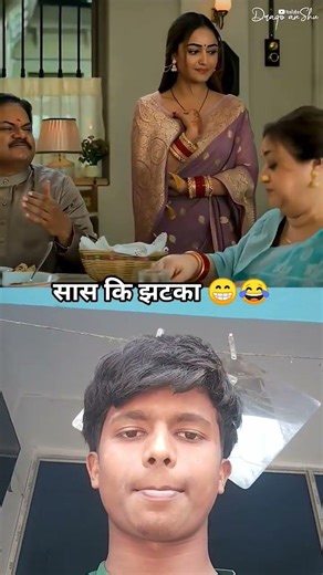 ये हैं सास की झटका। 😂😂😁🤣🤣🤣😁#viral #trending #lovestory #motivation #love #youtubeshorts #comedy #ai