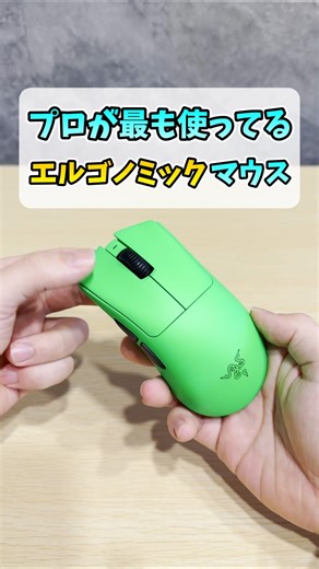 ド派手な🟩ゲーミングマウス【プロ使用率No.1 Razer DeathAdder V4 Pro Green】#shorts