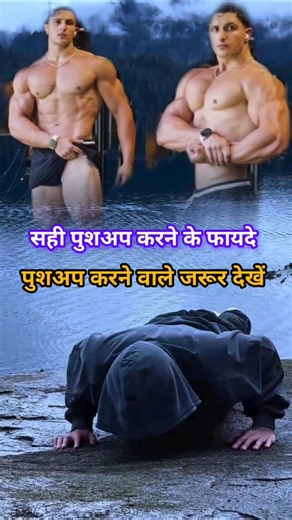 “रोज़ पुसअप करो, बॉडी अपने आप बन जाएगी 💪 | Push-Ups Benefits | Body Kaise Banaen”