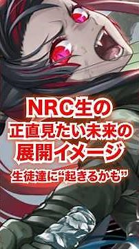 NRC生の「正直見たいもう1つの暗い未来の"展開"」イメージ【ツイステ 全生徒】#Shorts#リドル#レオナ#アズール#ヴィル#イデア#マレウス#ディズニー#ツイステ#ツイステッドワンダーランド