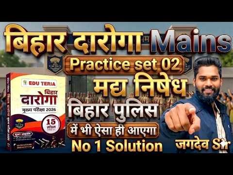 Bihar Daroga Mains Eduteria Practice Set-02 | Bihar Daroga Mains | By-Jagdev Sir #bihardarogamains